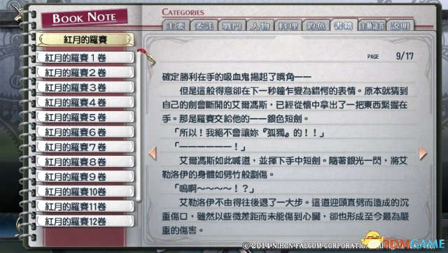 英雄傳說閃之軌跡PC版全書籍圖鑒及內容一覽