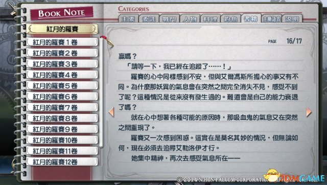 英雄傳說閃之軌跡PC版全書籍圖鑒及內容一覽