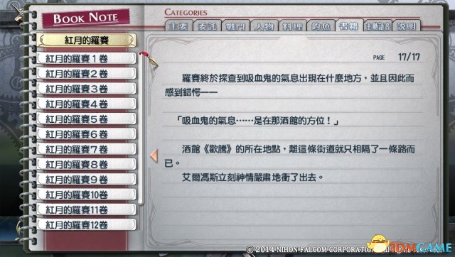 英雄傳說閃之軌跡PC版全書籍圖鑒及內容一覽