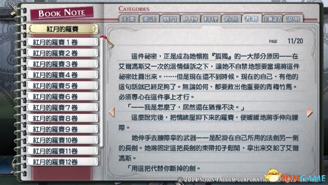 英雄傳說(shuō)閃之軌跡PC版全書(shū)籍圖鑒及內(nèi)容一覽