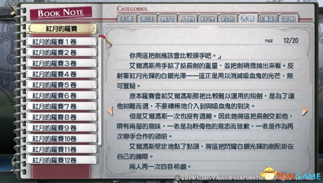 英雄傳說(shuō)閃之軌跡PC版全書(shū)籍圖鑒及內(nèi)容一覽