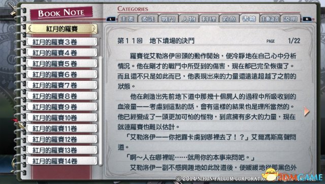 英雄傳說閃之軌跡PC版全書籍圖鑒及內(nèi)容一覽