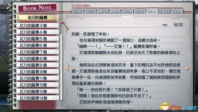 英雄傳說閃之軌跡PC版全書籍圖鑒及內(nèi)容一覽