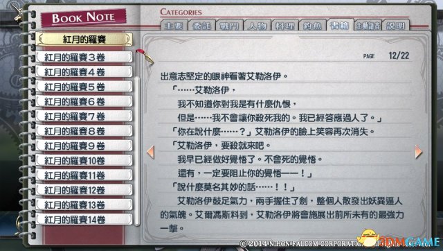 英雄傳說閃之軌跡PC版全書籍圖鑒及內(nèi)容一覽