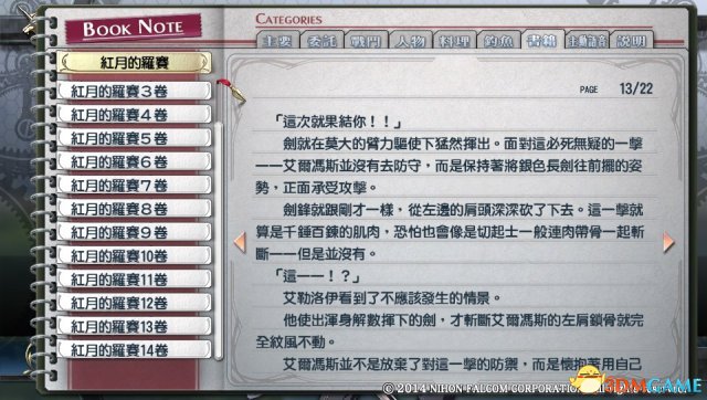 英雄傳說閃之軌跡PC版全書籍圖鑒及內(nèi)容一覽