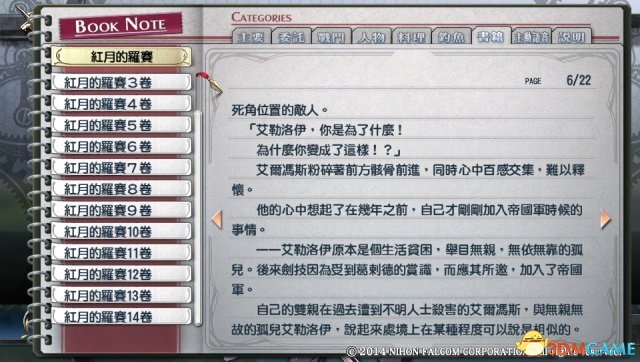 英雄傳說閃之軌跡PC版全書籍圖鑒及內(nèi)容一覽