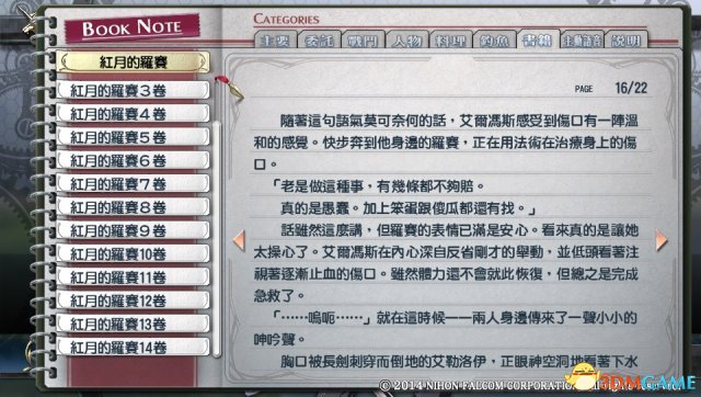 英雄傳說閃之軌跡PC版全書籍圖鑒及內(nèi)容一覽