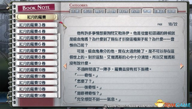 英雄傳說閃之軌跡PC版全書籍圖鑒及內(nèi)容一覽