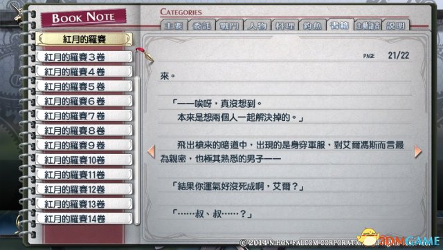 英雄傳說閃之軌跡PC版全書籍圖鑒及內(nèi)容一覽