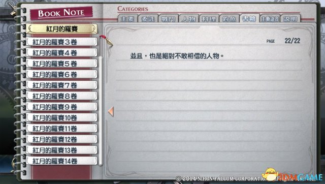 英雄傳說閃之軌跡PC版全書籍圖鑒及內(nèi)容一覽