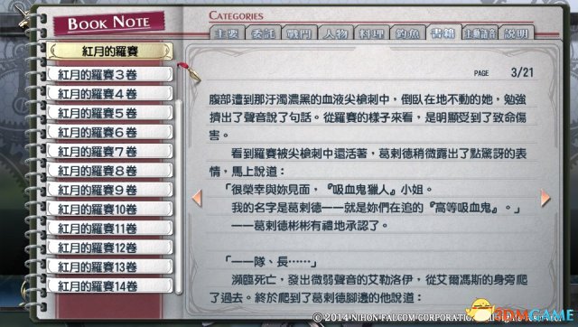 英雄傳說閃之軌跡PC版全書籍圖鑒及內容一覽