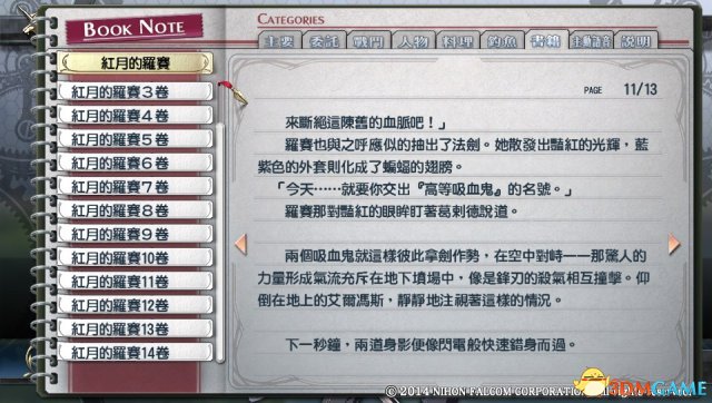 英雄傳說閃之軌跡PC版全書籍圖鑒及內(nèi)容一覽