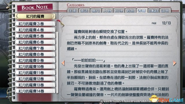 英雄傳說閃之軌跡PC版全書籍圖鑒及內(nèi)容一覽