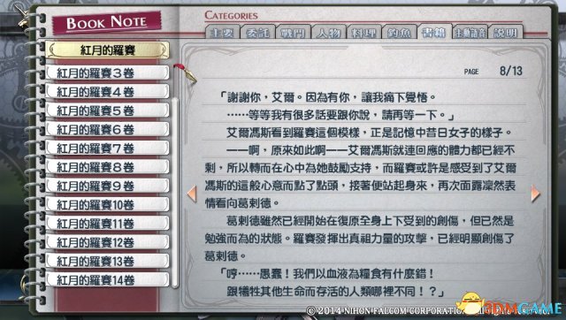 英雄傳說閃之軌跡PC版全書籍圖鑒及內(nèi)容一覽