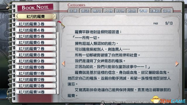 英雄傳說閃之軌跡PC版全書籍圖鑒及內(nèi)容一覽