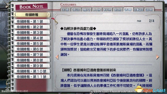 英雄傳說閃之軌跡PC版全書籍圖鑒一覽 全書籍介紹