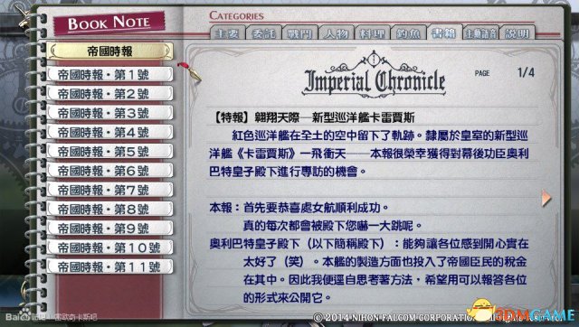 英雄傳說(shuō)閃之軌跡PC版全書(shū)籍圖鑒一覽 全書(shū)籍介紹