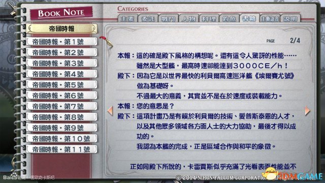 英雄傳說(shuō)閃之軌跡PC版全書(shū)籍圖鑒一覽 全書(shū)籍介紹