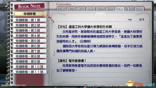 英雄傳說(shuō)閃之軌跡PC版全書(shū)籍圖鑒一覽 全書(shū)籍介紹