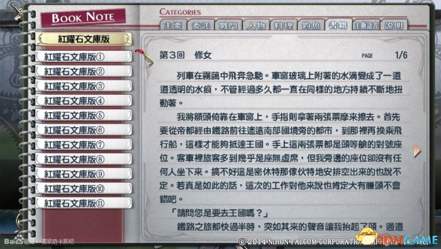 英雄傳說閃之軌跡PC版全書籍圖鑒一覽 全書籍介紹