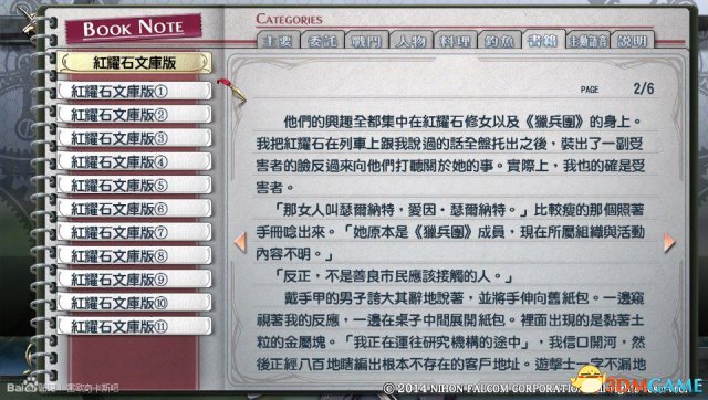 英雄傳說(shuō)閃之軌跡PC版全書(shū)籍圖鑒一覽 全書(shū)籍介紹