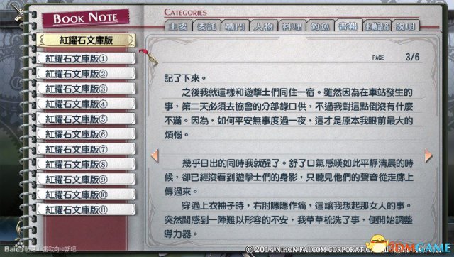 英雄傳說(shuō)閃之軌跡PC版全書(shū)籍圖鑒一覽 全書(shū)籍介紹