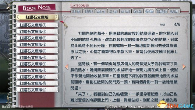 英雄傳說(shuō)閃之軌跡PC版全書(shū)籍圖鑒一覽 全書(shū)籍介紹