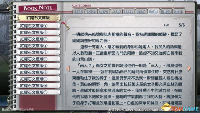 英雄傳說(shuō)閃之軌跡PC版全書(shū)籍圖鑒一覽 全書(shū)籍介紹