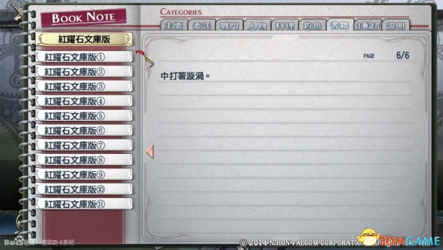 英雄傳說(shuō)閃之軌跡PC版全書(shū)籍圖鑒一覽 全書(shū)籍介紹