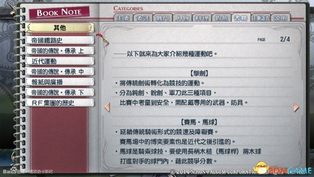 英雄傳說閃之軌跡PC版全書籍圖鑒一覽 全書籍介紹