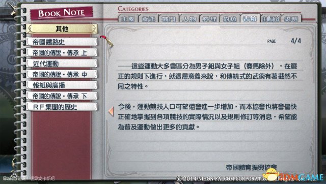 英雄傳說閃之軌跡PC版全書籍圖鑒一覽 全書籍介紹