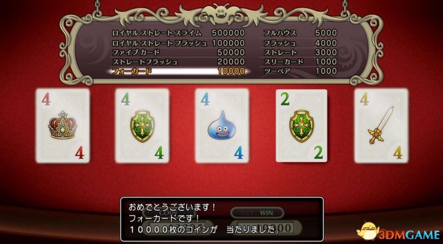 勇者斗恶龙11赌场扑克玩法技巧 赌场扑克玩法详解