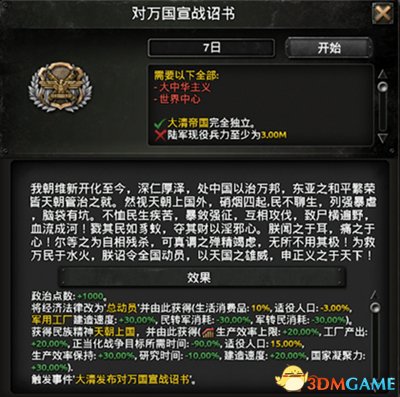 钢铁雄心4 魔幻历史的大清MOD帝国春秋v1.9.1