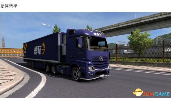 欧洲卡车模拟2 v1.28超真实德邦物流MOD