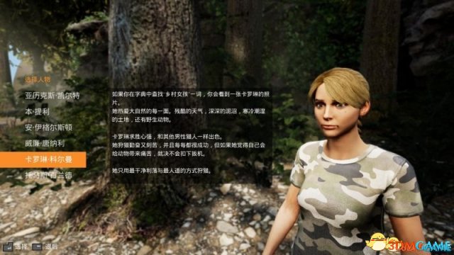 模拟狩猎有哪些可用角色 模拟狩猎可操作角色介绍
