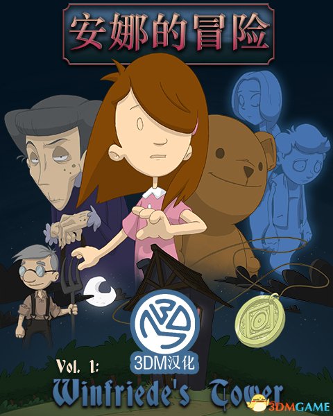 3DM汉化组制作《安娜的冒险》完整汉化版发布