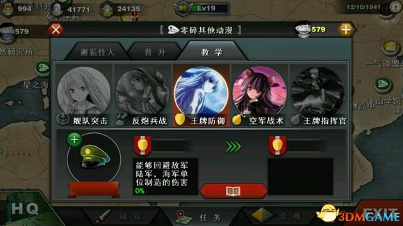 世界征服者3 二次元战争MODv2.0