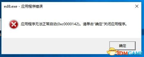 英雄传说闪之轨迹PC版0xc000142错误解决方法