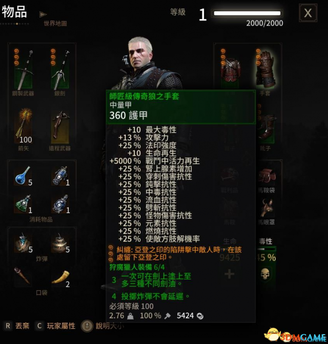 巫师3：狂猎 v1.31全师匠级套装属性加强MOD