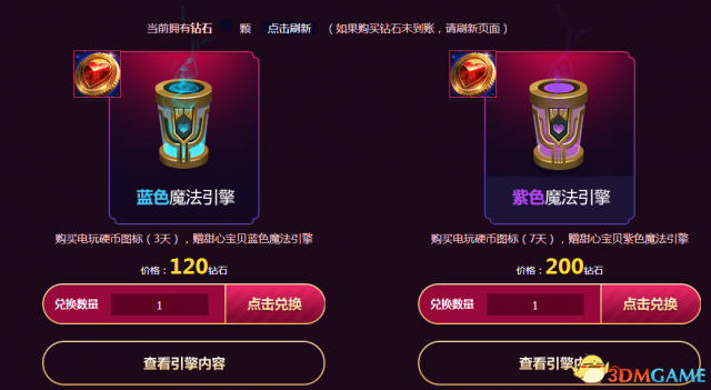 《LOL》甜心宝贝的魔法引擎 皮肤抽奖活动9月