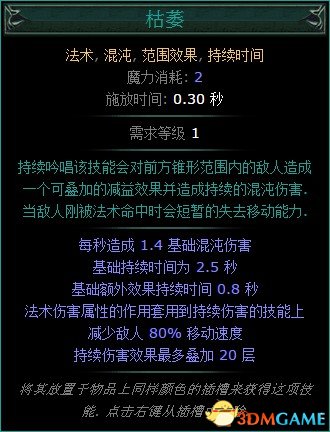 流放之路暗影刺客BD混沌法術 欺詐者混沌開荒攻略