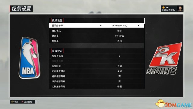 NBA2K17低配电脑画面优化设置方法 低配画面怎么设置