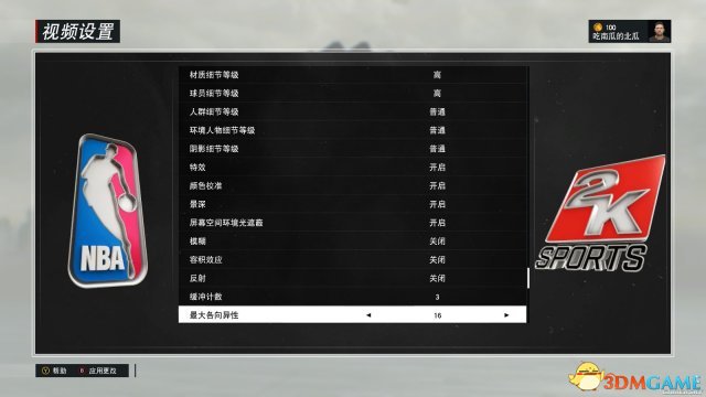 NBA2K17低配电脑画面优化设置方法 低配画面怎么设置