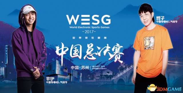 WESG中国区总决赛燃情揭幕 谁将问鼎CSGO全国冠军?