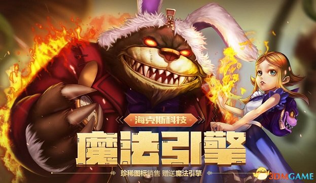 LOL魔法引擎抽奖活动 兑换海克斯魔法引擎送皮肤