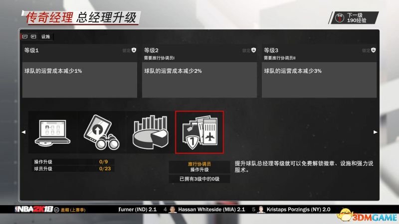 《NBA2K19》 改動新增圖解+游戲模式玩法技巧攻略