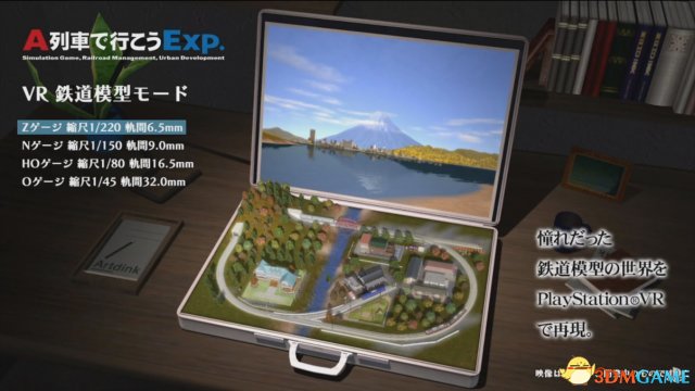 TGS 2017：画面系统全进化PS4/VR《A列车Exp》公开