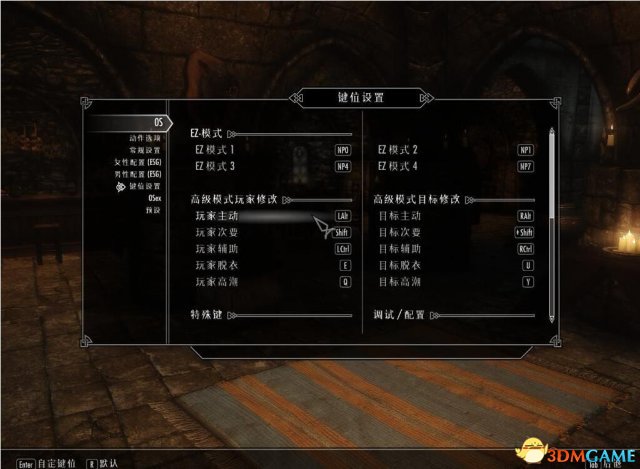 上古卷轴5 爱之实验室MOD汉化整合版