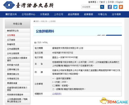 HTC明日或宣布出售给谷歌 员工称收到内部邀请函