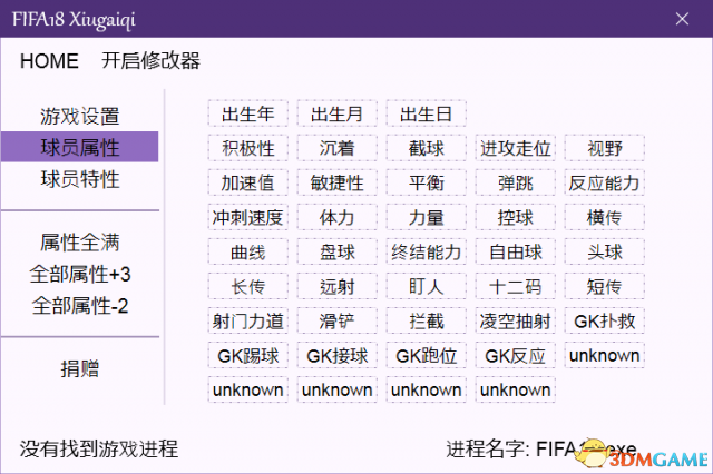 FIFA 18 全版本多功能修改器0924